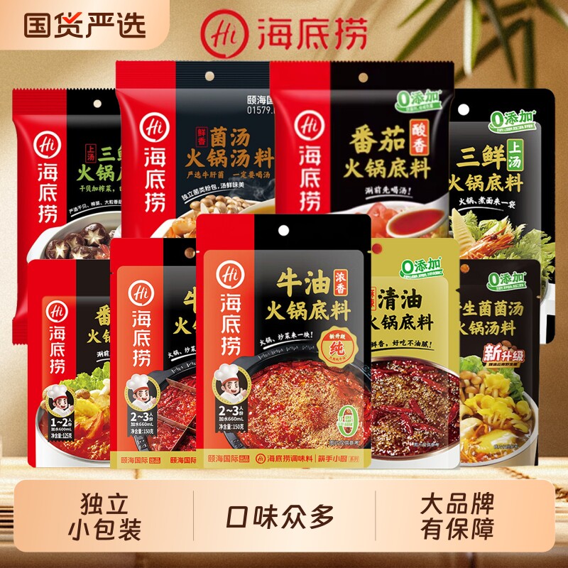 Hi海底捞火锅底料番茄牛油底料麻辣正宗重庆底料小包家用调味料