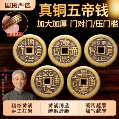 五帝钱铜板摆件|超3000次加购