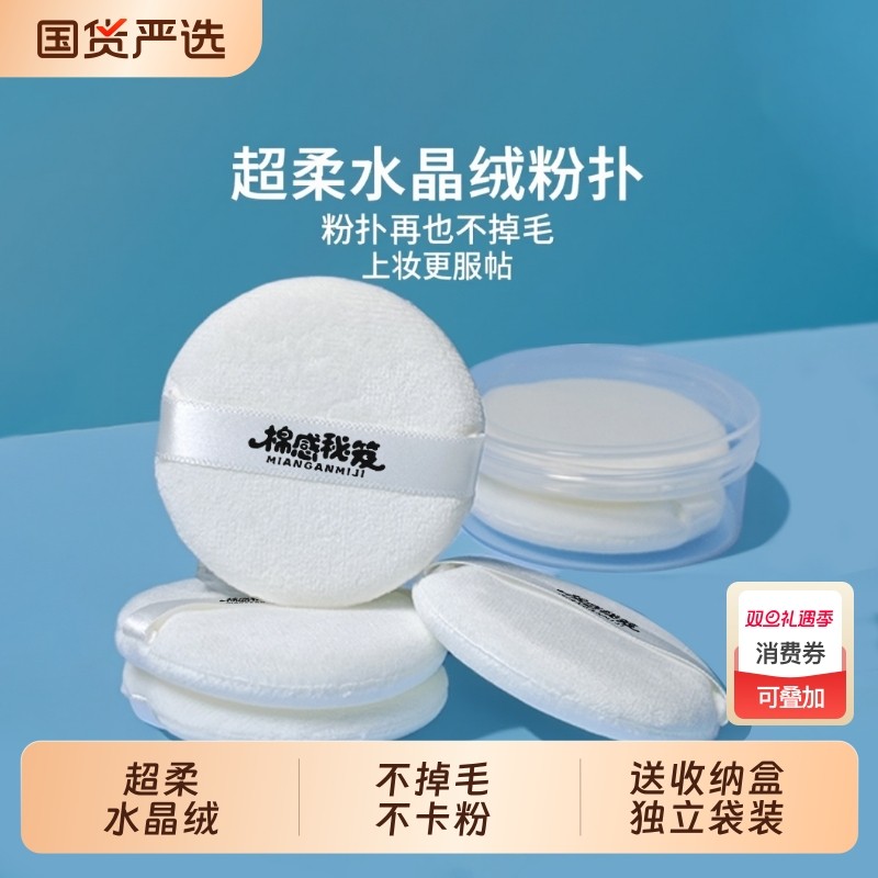 植绒粉饼散粉扑适用干粉蜜粉定妆双面不吃粉超柔水晶适配多种粉盒