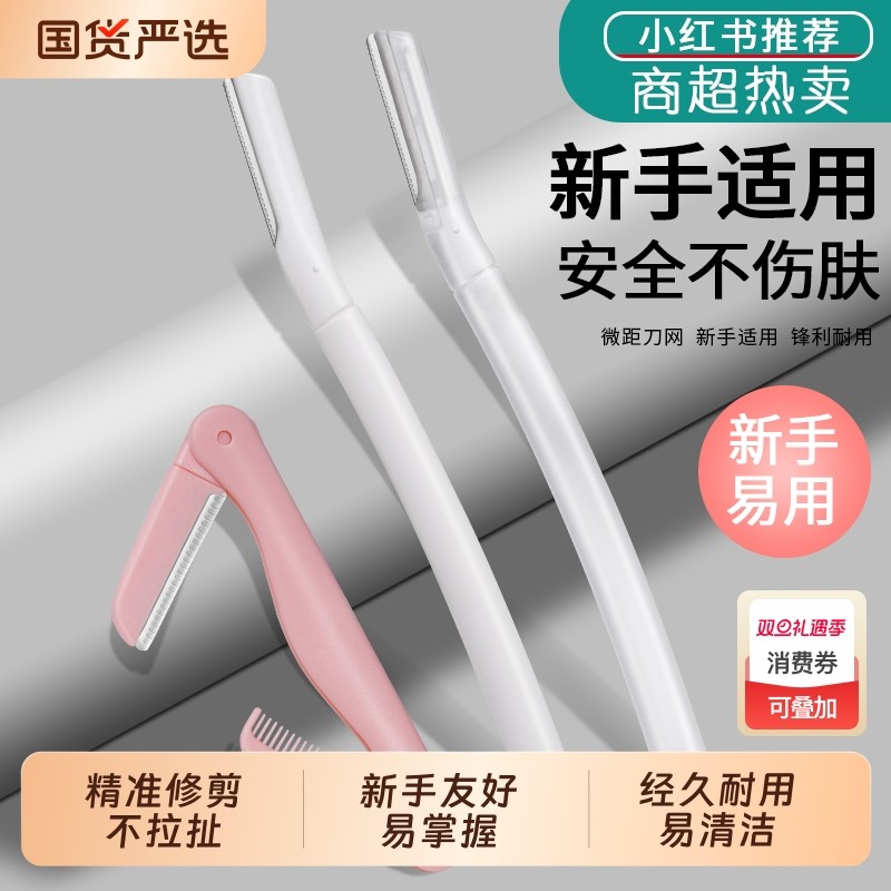 修眉毛剪刀女士专用眉剪带眉梳子修剪器男剃眉刀套装工具神器刮眉