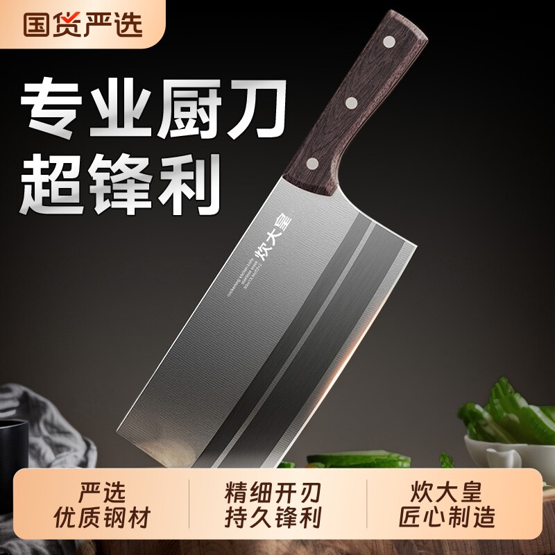炊大皇菜刀刀具切菜刀家用锋利厨房切肉斩切刀砍骨头不锈钢正品