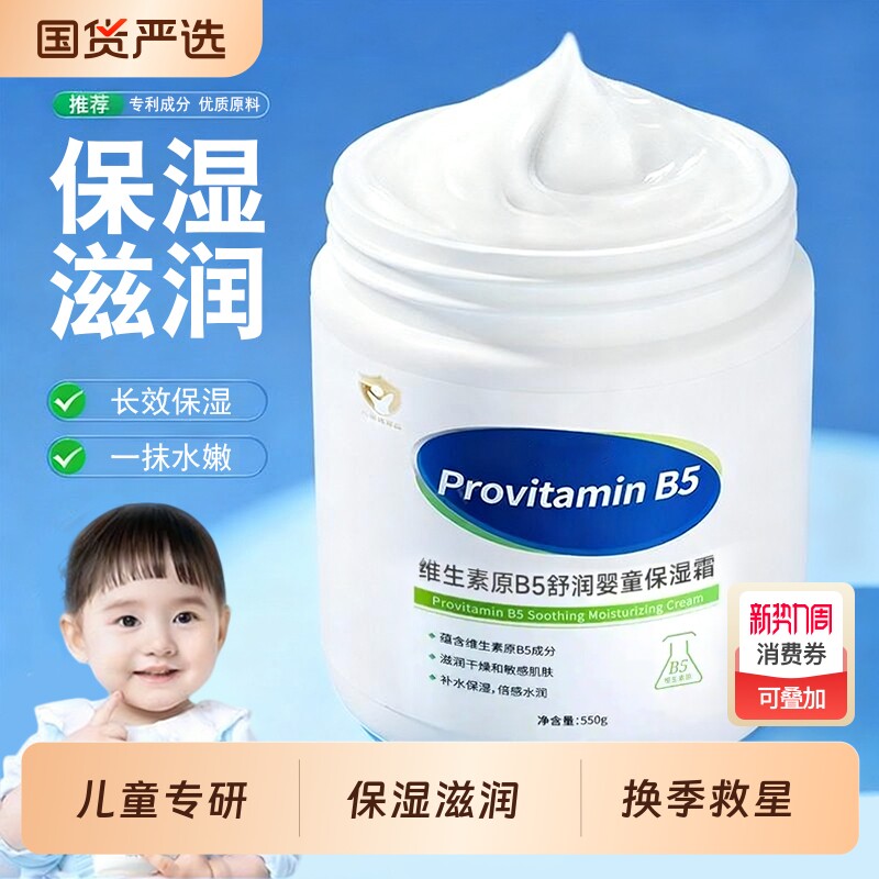维生素B5儿童身体乳保湿滋润女皮肤干燥面宝宝婴儿秋冬霜大白罐润