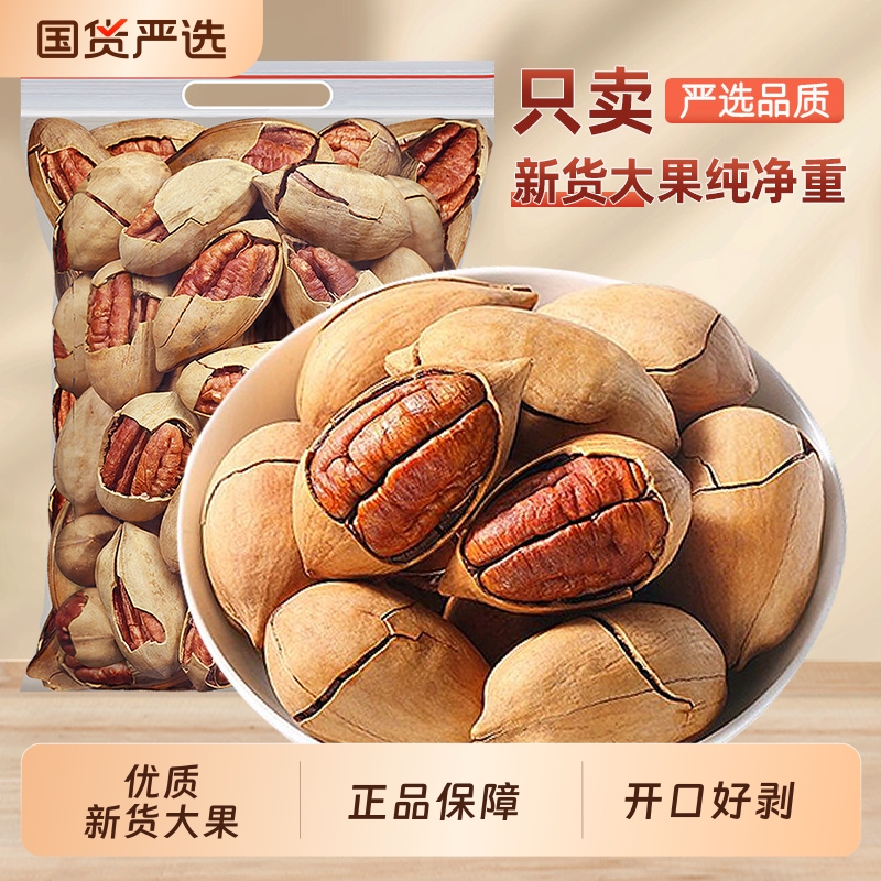 奶油味碧根果500g美国核桃长寿果仁干果坚果炒货新货休闲零食年货