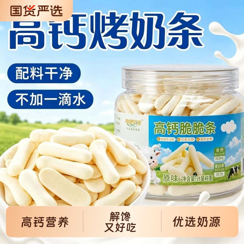 网红高钙烤奶脆条解馋儿童烤酸奶脆片休闲小零食酥脆健康香酥好吃