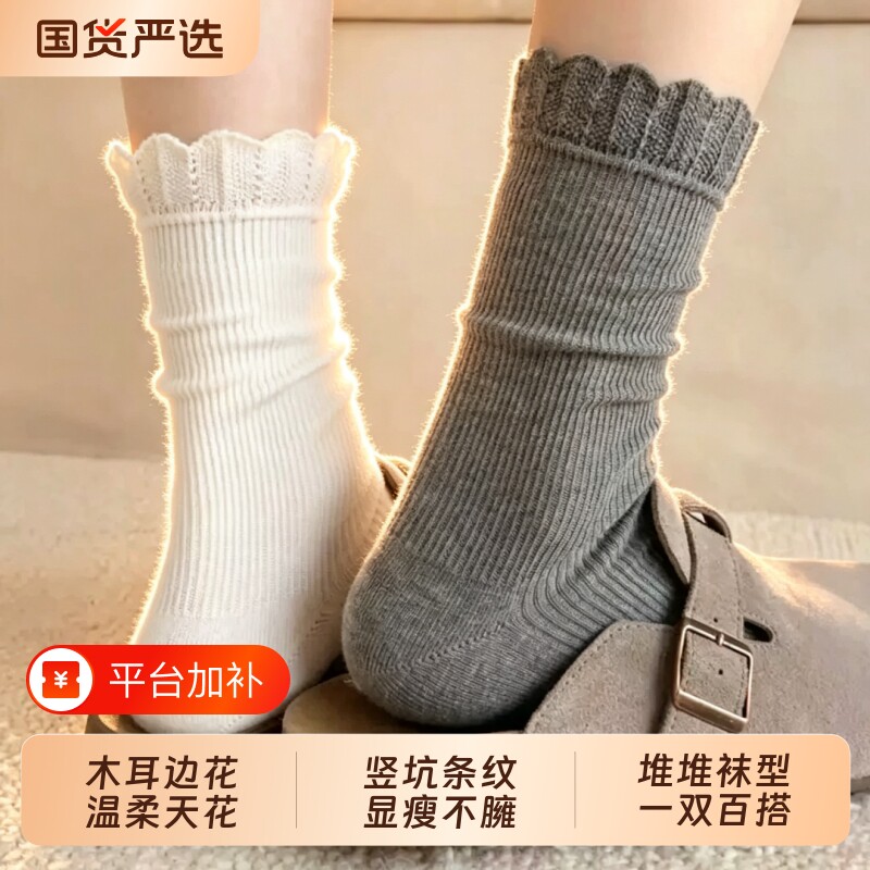 木耳边花边堆堆袜女秋冬温柔氛围感中筒袜百搭黑色一双