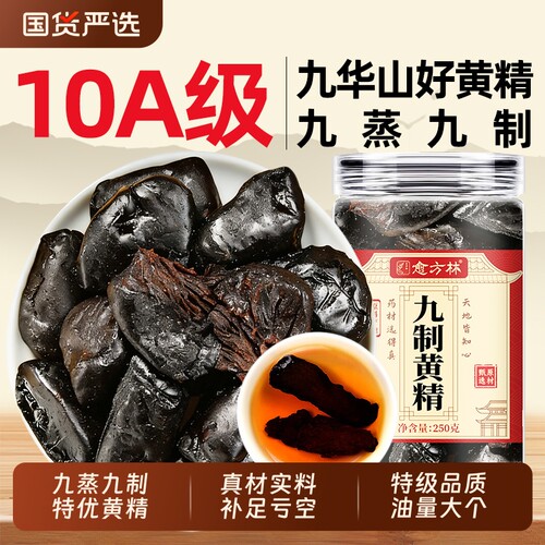 九华山黄精中药材500g九蒸九晒制熟正品官方旗舰店黄精茶即食泡水