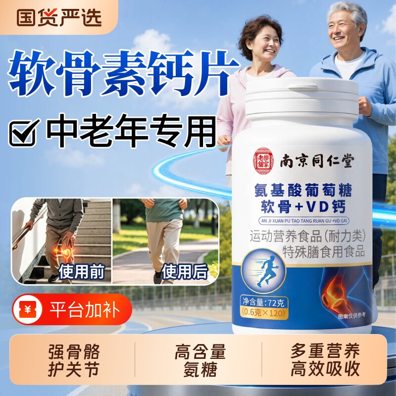 氨糖软骨素钙片中老年人护关节正品官方旗舰店骨胶原加补钙片实用