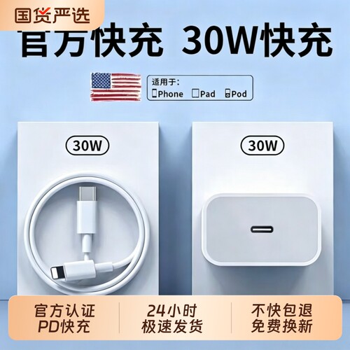 PD30W快充充电头iphone16promax充电器头适用于苹果15pro正品13/14原mx快充12手机11数据线xr编织ipad套装x