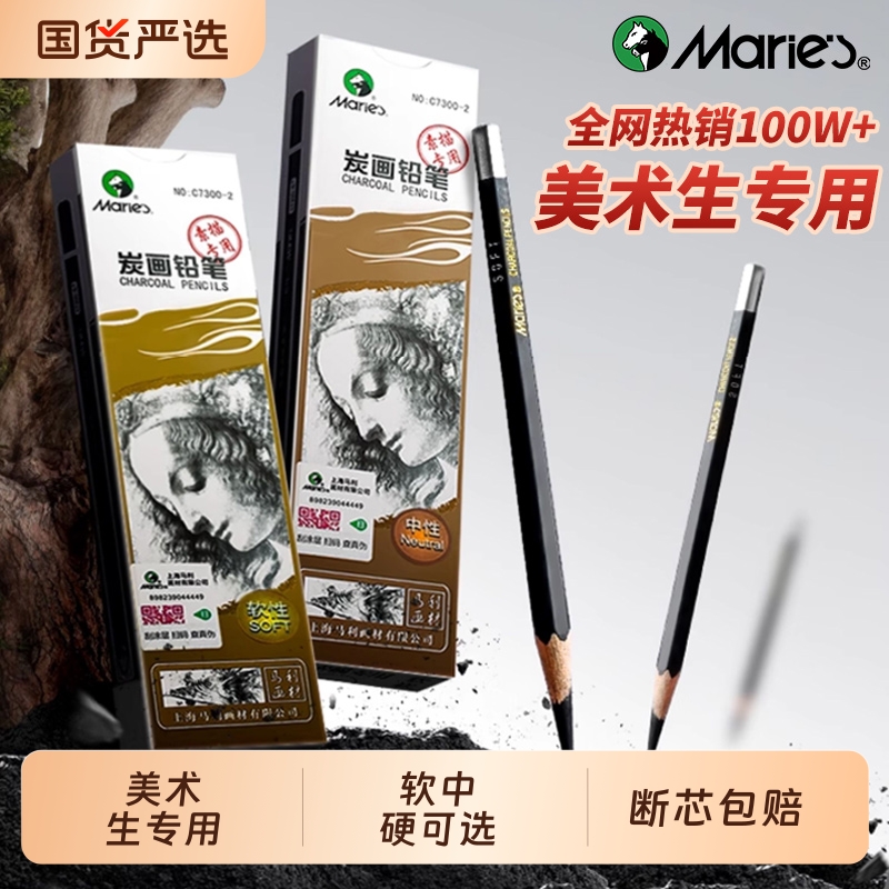 【当天发】马利炭笔美术生专用