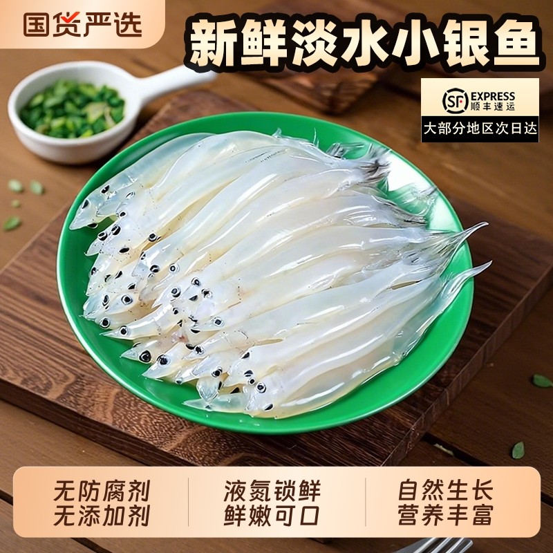 新鲜小银鱼液氮冰鲜银鱼白板鱼无骨无刺宝宝辅食顺丰包邮冷冻淡水,水产肉类/新鲜蔬果/熟食,银鱼,淘宝优惠券,粉丝福利购,淘宝优惠卷