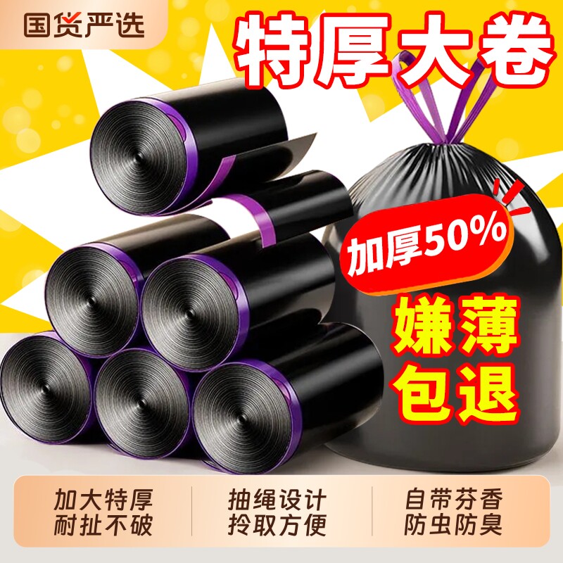垃圾袋加厚家用手提式抽绳超厚厨房专用实惠装免撕小大塑料袋特厚