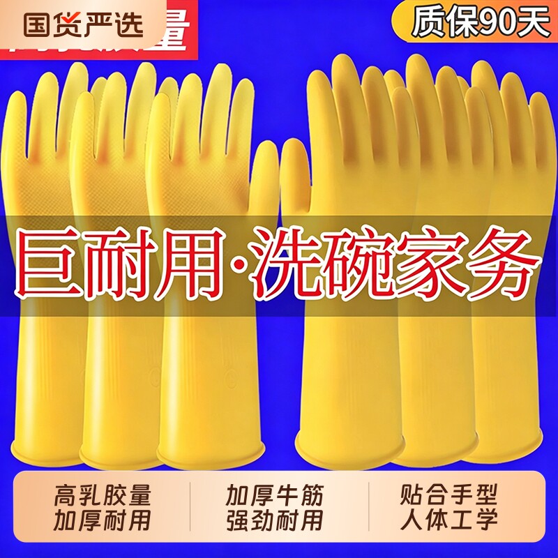 南洋手套橡胶耐磨防水乳胶厨房洗碗女加厚家务牛筋耐用劳保清洁