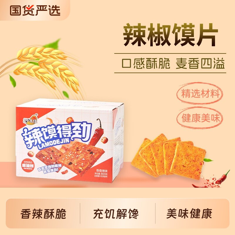香辣烤馍片深夜充饥解馋休闲零食整箱批发得劲辣椒好吃麦香美味
