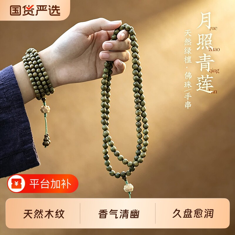 普陀山绿檀手串女正宗老绿檀转运珠佛珠手链情侣好运念珠男莲花珠