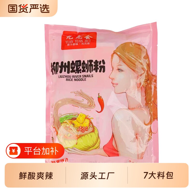 元元会柳州螺狮粉粉色正宗广西柳州特产米线方便面袋装速食米粉