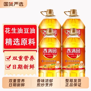 香满园花生香味调和油5L*4桶大豆油花生油新日期整箱发饭店餐饮