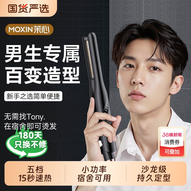 茉心卷发棒夹板男生男士专用烫发夹直卷两用直板夹负离子短发造型