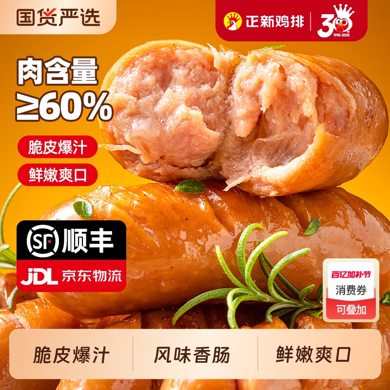 正新脆皮烤肠大香肠台湾风味香肠烧烤炒菜半成品冷冻空气炸锅食材