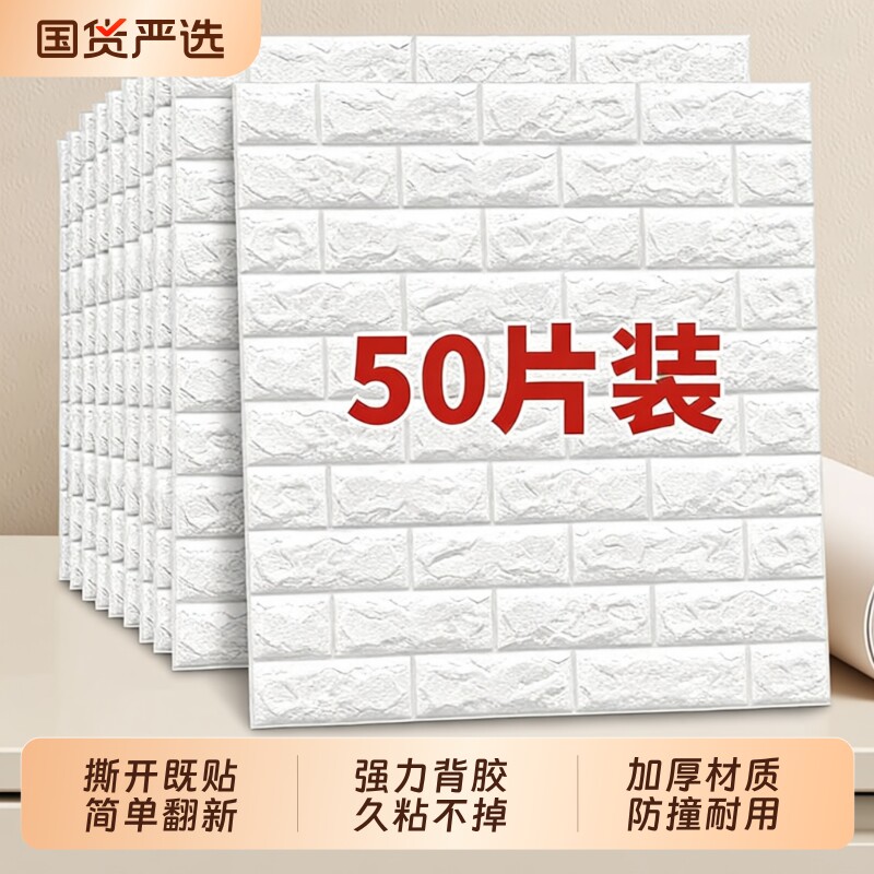 3d立体墙贴壁纸背景墙面装饰贴纸图片
