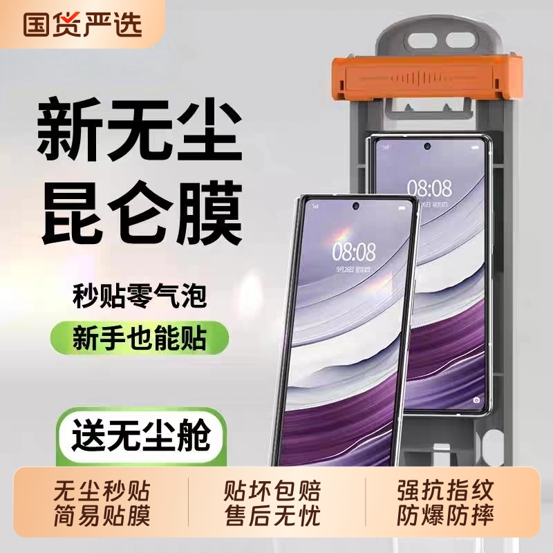 适用华为matex6手机膜matex5典藏版前膜新款无尘仓x3外屏meta全胶陶瓷膜x5折叠屏专用全覆盖昆仑保护贴膜