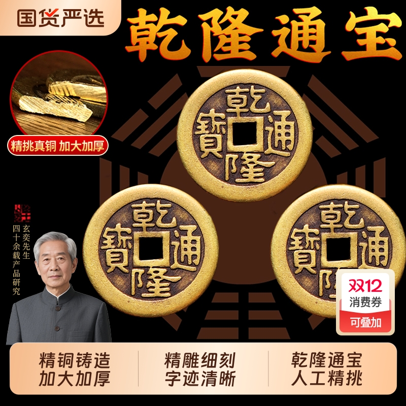 乾隆通宝真品古铜钱五帝钱三枚纯加厚铜清朝铜板币压门槛古代