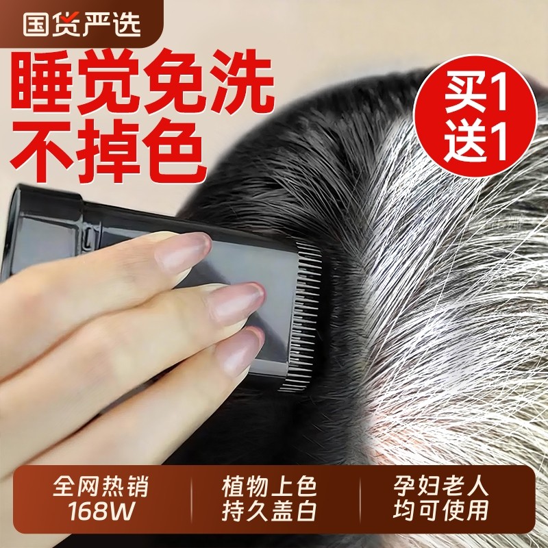 遮白发神器染美发棒笔遮白发一次性纯植物不掉色黑发补根孕妇可用