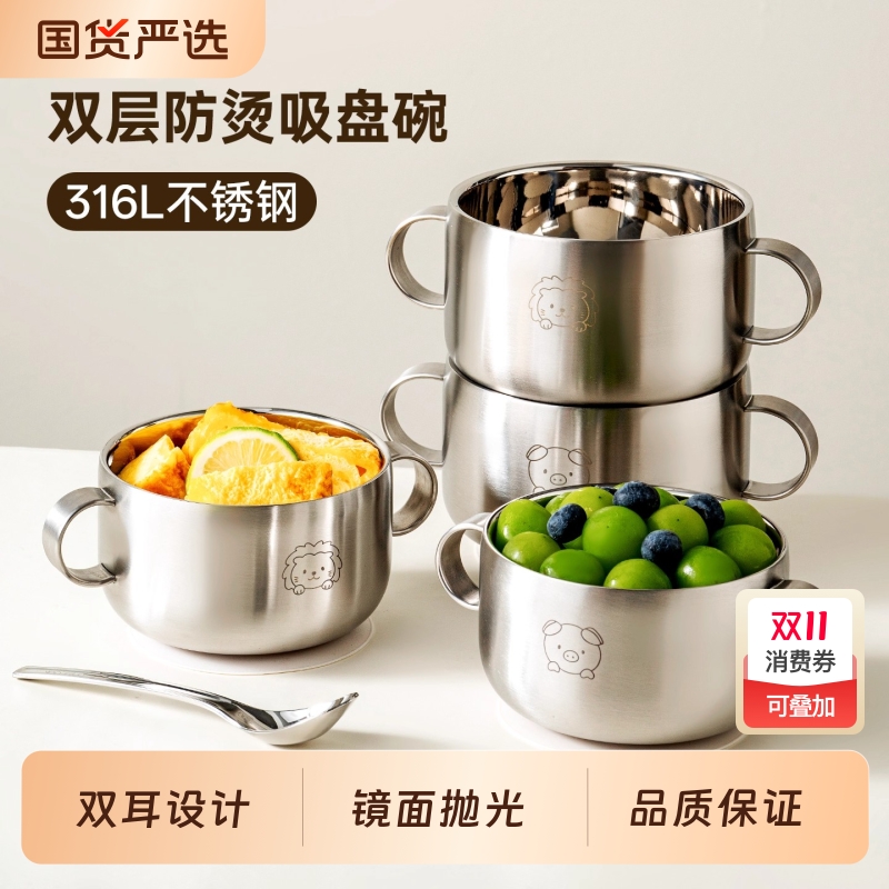 onlycook 316L不锈钢儿童碗食品级宝宝吸盘辅食碗婴幼儿吃饭餐具
