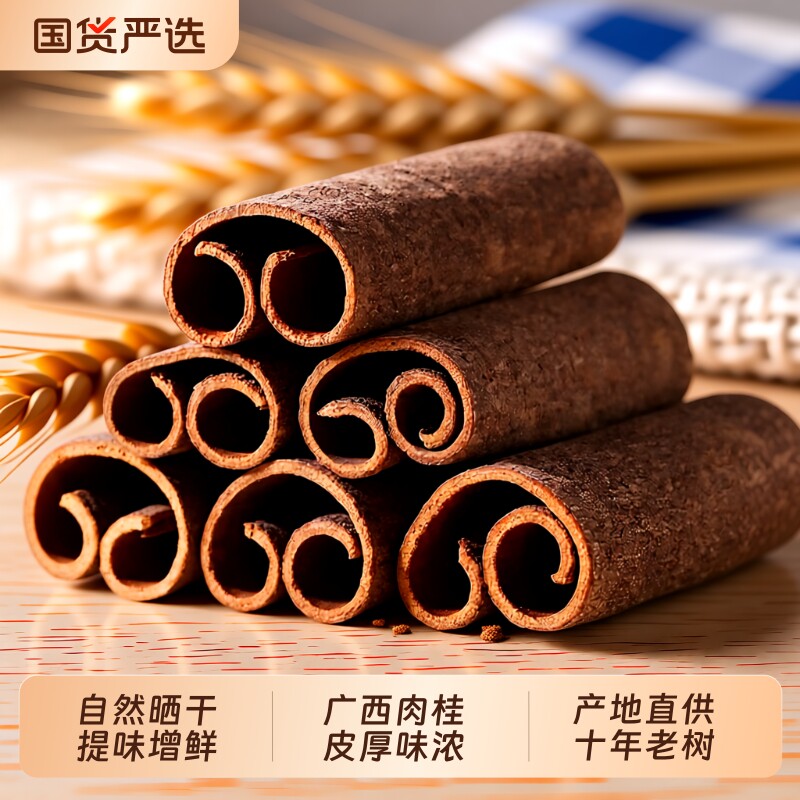 正宗桂皮官方旗舰店香料广西干货肉桂皮可与八角香叶商用批发食材