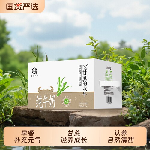 认养吃甘蔗的水牛奶4.0蛋白16盒