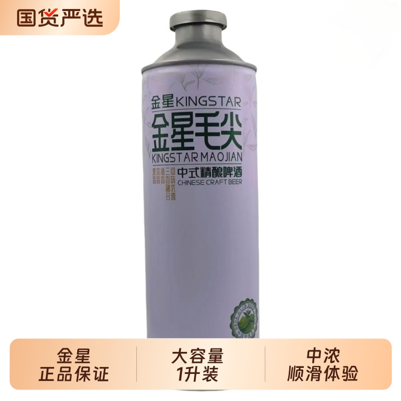 正品金星中式精酿啤酒毛尖中式茶啤1L*1桶尝鲜装