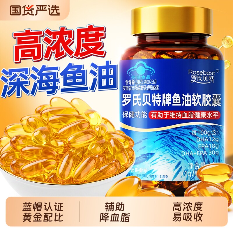 深海鱼油软胶囊鱼肝油成人中老年omega3高浓度官方旗舰店正品血