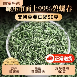 碧螺春2025新茶特级明前正宗苏州绿茶浓香春茶毛尖茶叶礼盒装