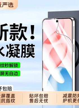 适用荣耀200手机膜水凝膜400pro400300pro防爆膜/100/90gt/80se/70/60/50曲面magic7/65pro贴膜防偷窥全包