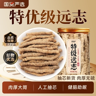 特级抽芯远志中药材野生石菖蒲益智仁聪明汤泡水睡正品旗舰店Z24