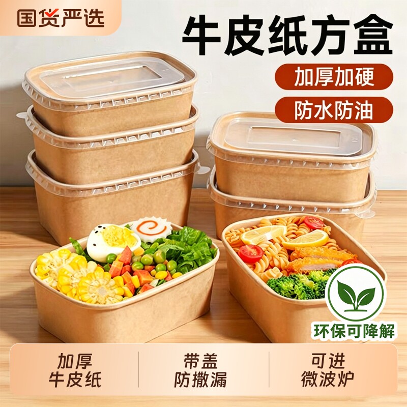 加厚方形餐盒20套|超4万次加购图片