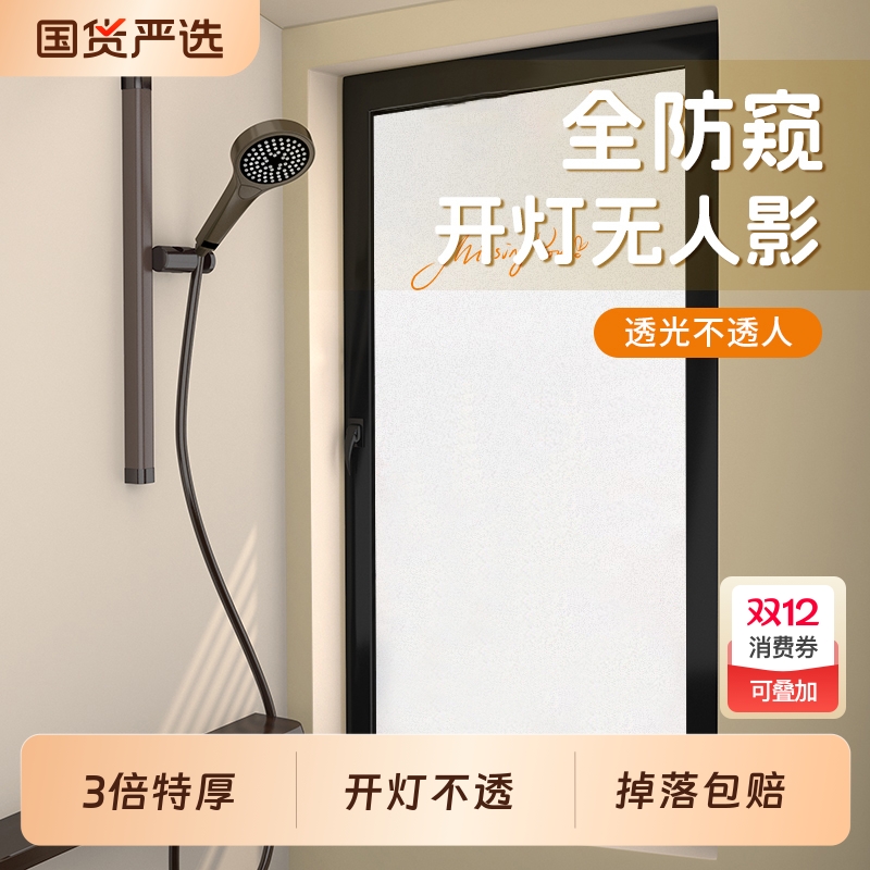 防窥磨砂窗户贴纸|超2000次加购
