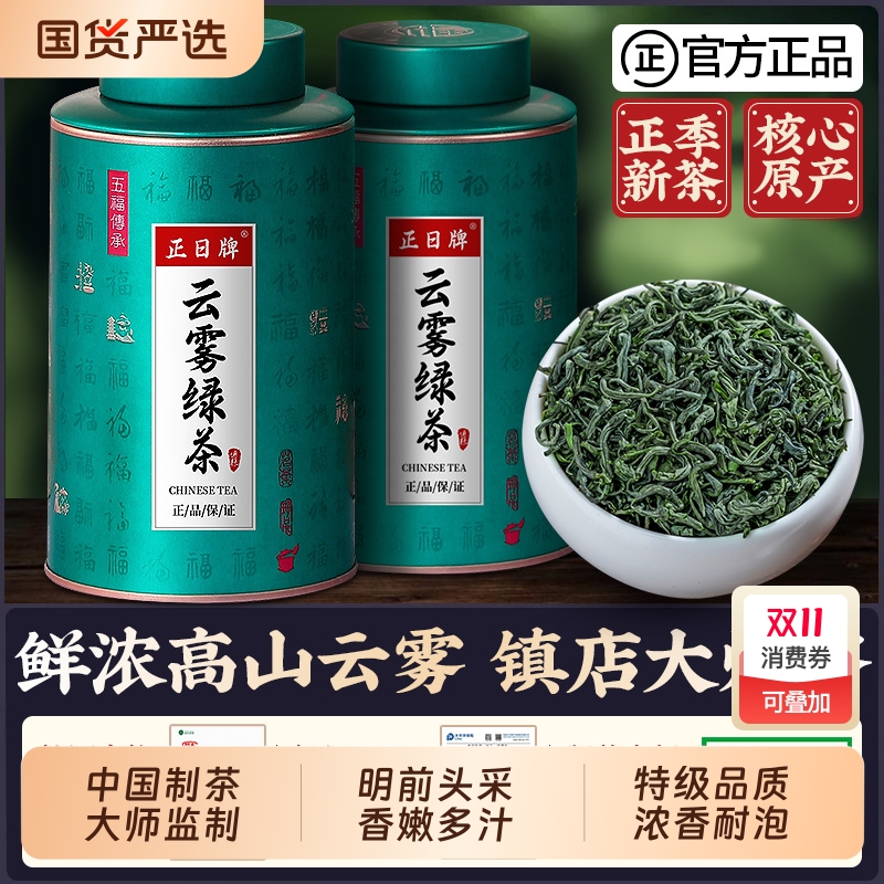 正山王2025年新茶春茶茶叶日照高山云雾绿茶散装500克礼盒装明前