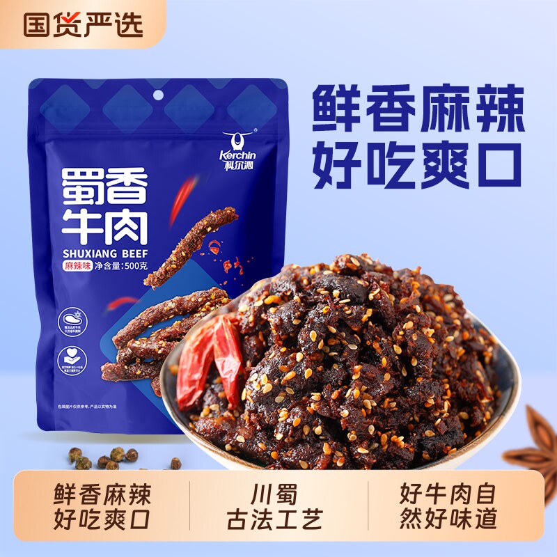 科尔沁蜀香牛肉500g麻辣味休闲零食开袋即食袋装小吃健身肉干肉铺