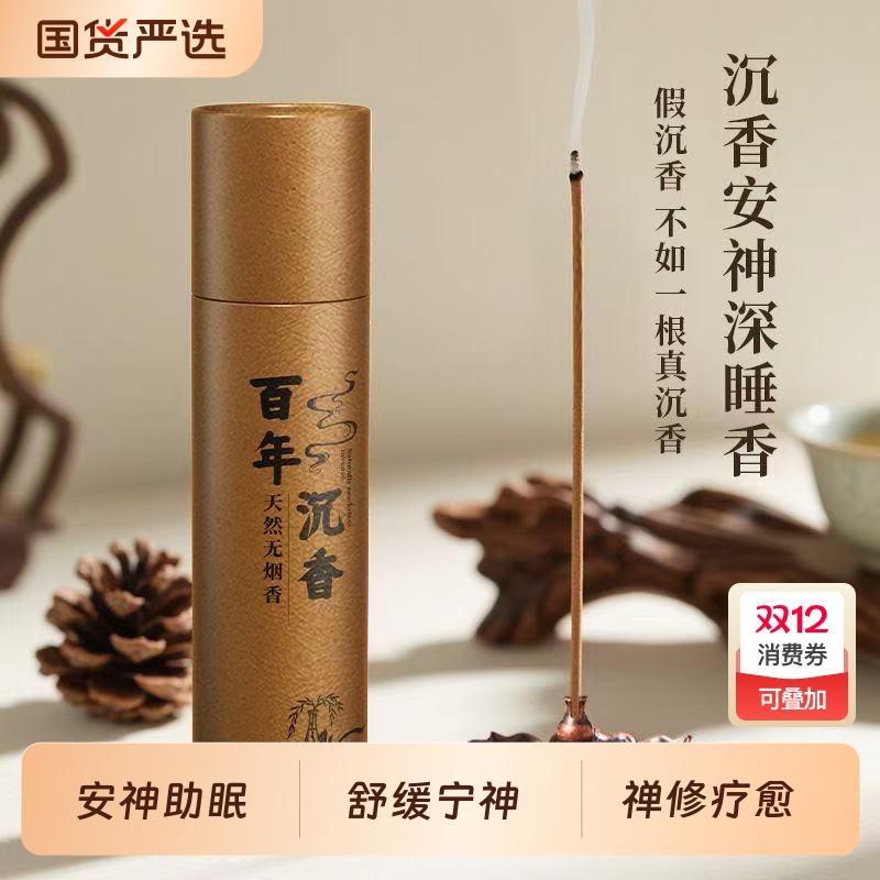 百年沉香线香家用|超1000次加购