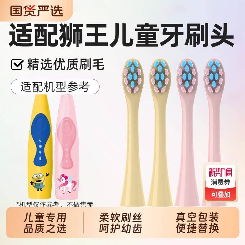 适配LION小狮王儿童电动牙刷头小黄人KODOMO替换头3-12