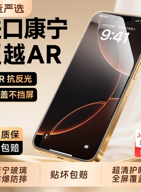 适用苹果17promax钢化膜iPhone16Pro防窥膜15pro手机膜13promax新款12防偷窥air全屏覆盖14屏幕防摔保护贴膜