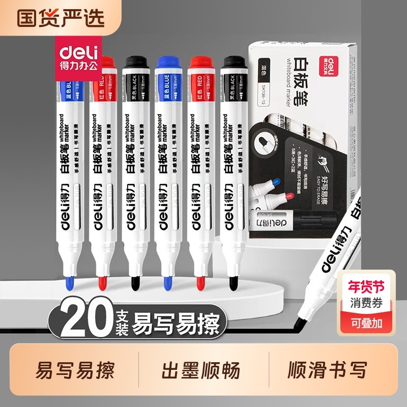 得力白板笔可擦写黑板写字笔粗头大号易擦写字板专用黑色笔无毒教师大容量可擦水性记号笔白板水笔可擦除批发,文具电教/文化用品/商务用品,白板笔,淘宝优惠券,粉丝福利购,淘宝优惠卷