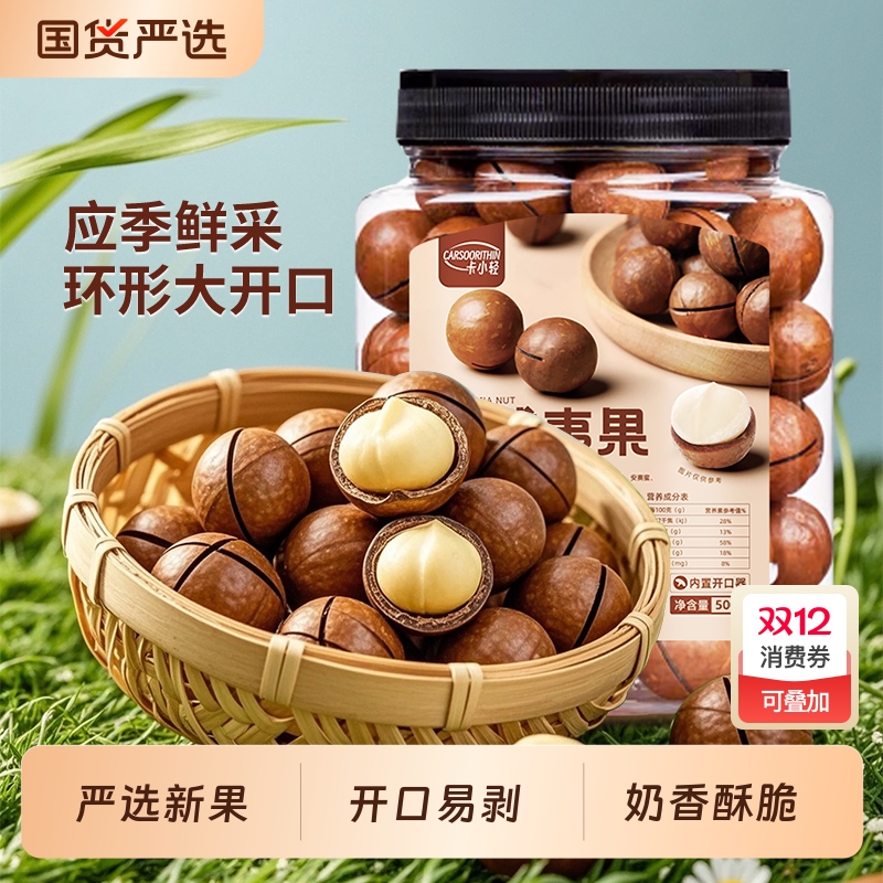 心里美夏威夷果坚果奶香味大颗粒休闲零食炒货干果年货当季新日期