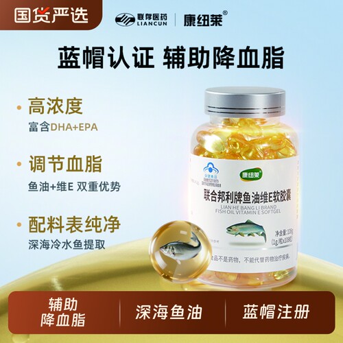 辅助降血脂鱼油维生素E康纽莱