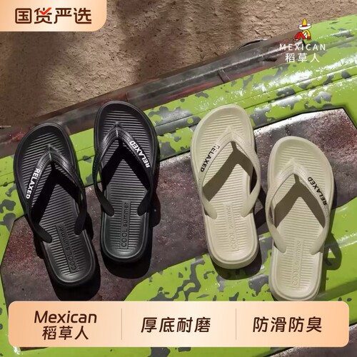 稻草人海边人字拖拖鞋男抑菌防滑