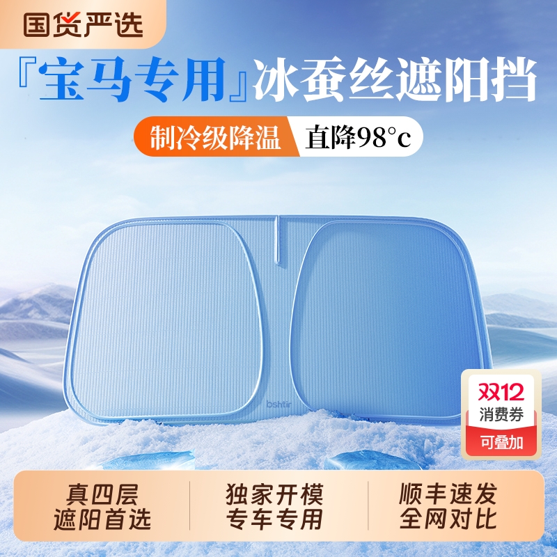 真四层加厚&冰蚕丝汽车遮阳挡