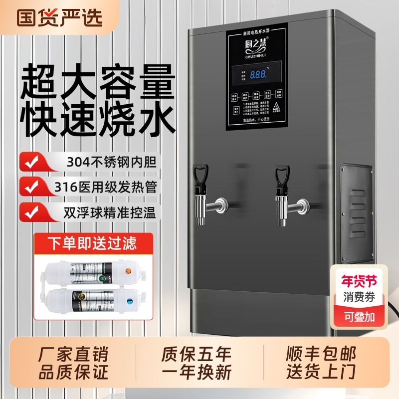 厨之慧开水机商用大容量开水器烧水器开水炉热水机开水箱电热净水,厨房电器,开水机/开水箱/蒸汽奶泡机,淘宝优惠券,粉丝福利购,淘宝优惠卷