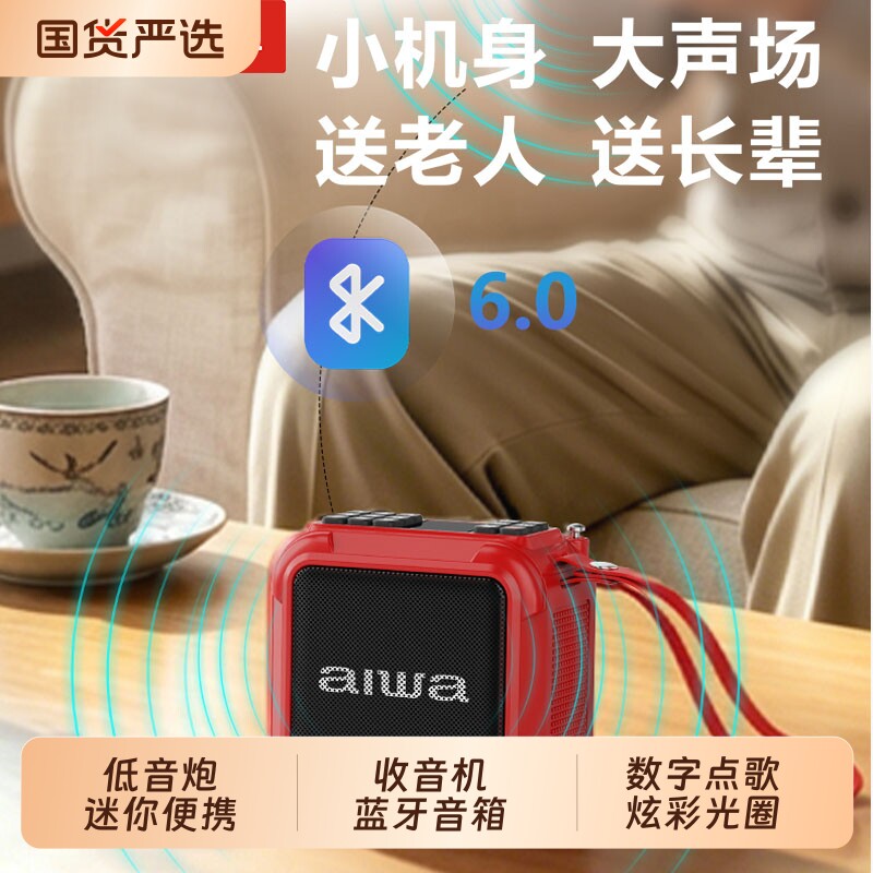 爱华新款迷你蓝牙音箱便携户外无线广场舞音响收音机播放音乐电池