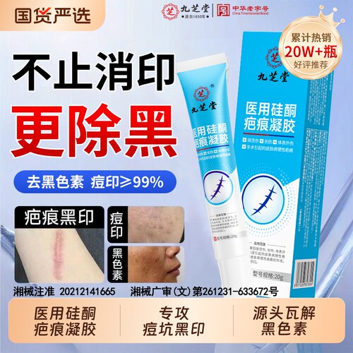 去疤印去黑色素沉淀【销量No.I】