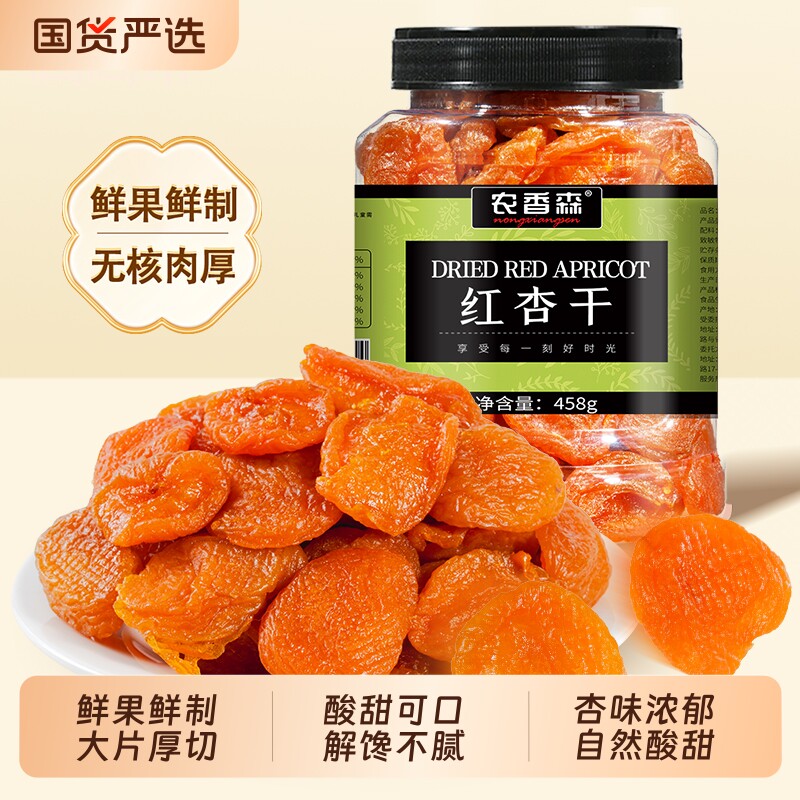 农香森无核红杏干458g酸甜果干脯蜜饯孕妇杏脯杏干休闲零食品罐装
